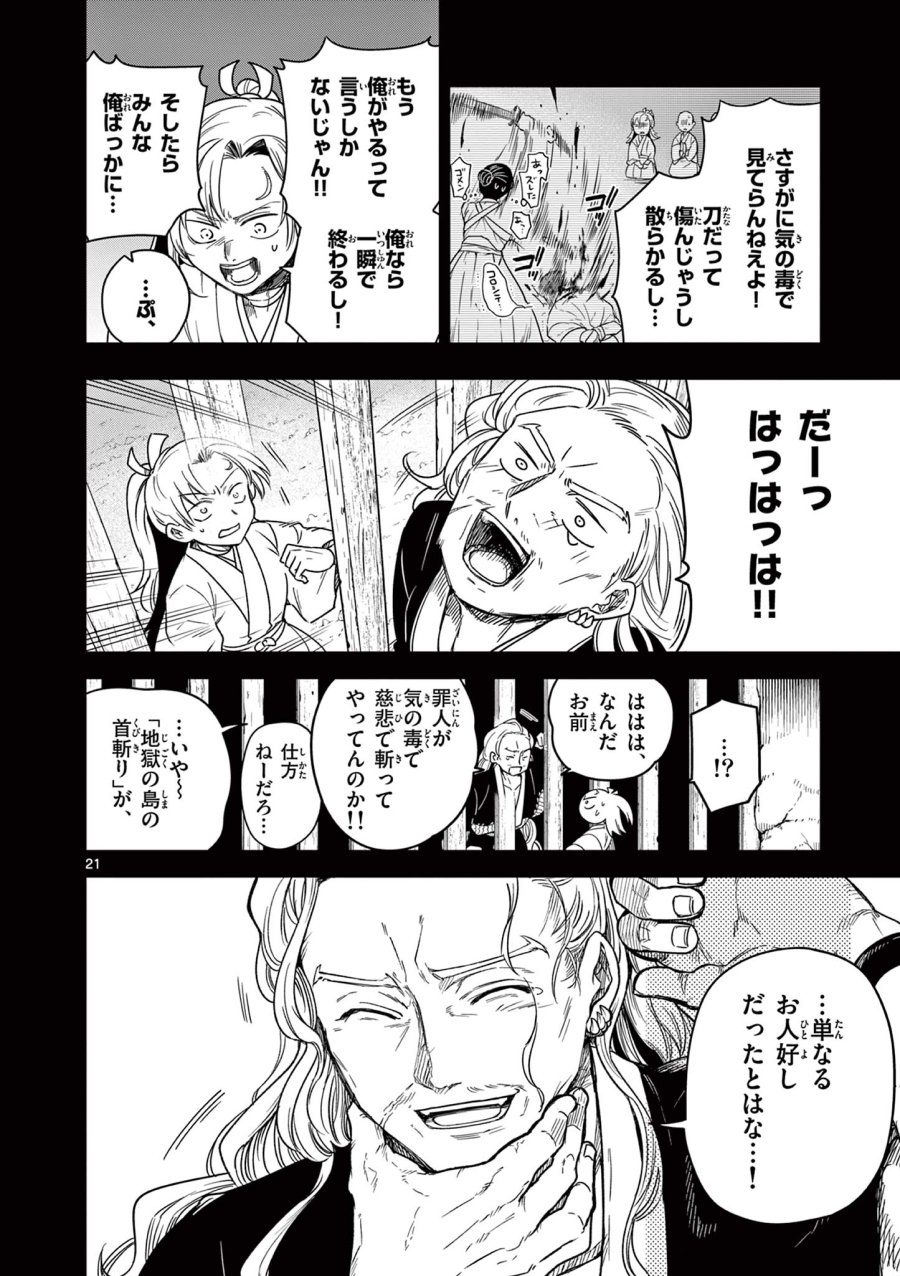 Isagi the Dragon Slater 竜送りのイサギ 第1.1話 - Trang 22