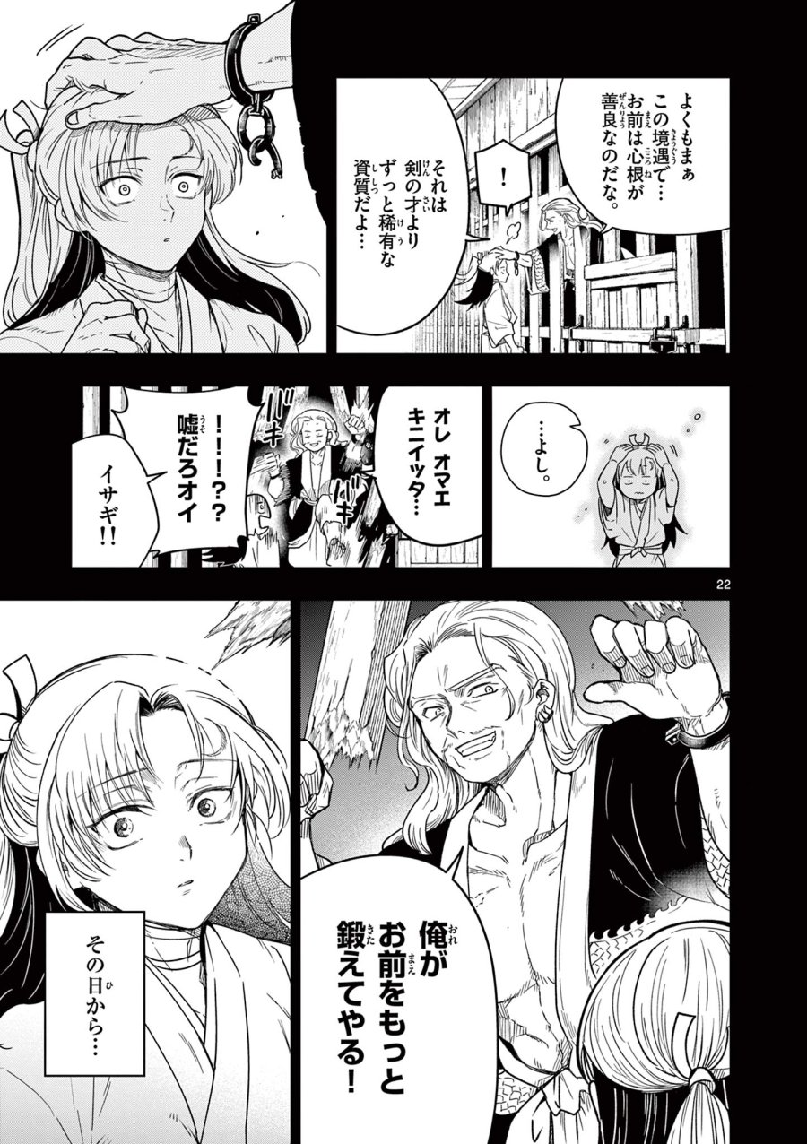 Isagi the Dragon Slater 竜送りのイサギ 第1.1話 - Trang 23