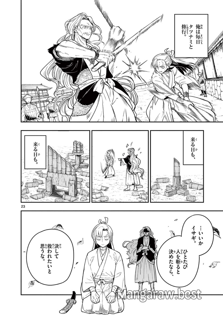 Isagi the Dragon Slater 竜送りのイサギ 第1.1話 - Trang 24