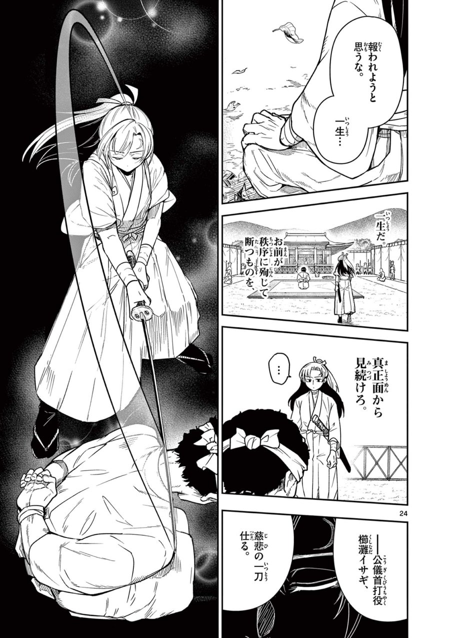 Isagi the Dragon Slater 竜送りのイサギ 第1.1話 - Trang 25