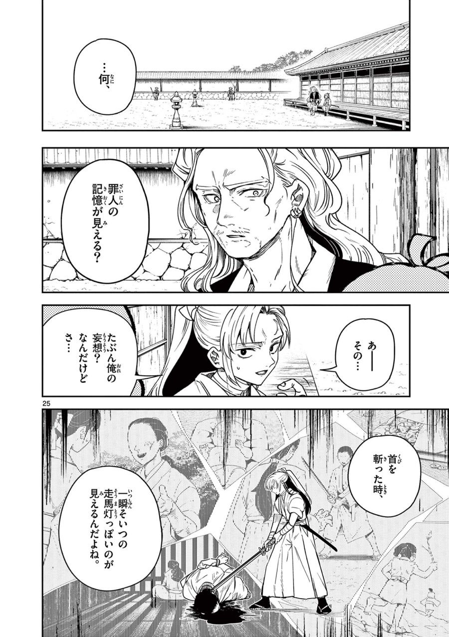 Isagi the Dragon Slater 竜送りのイサギ 第1.1話 - Trang 26