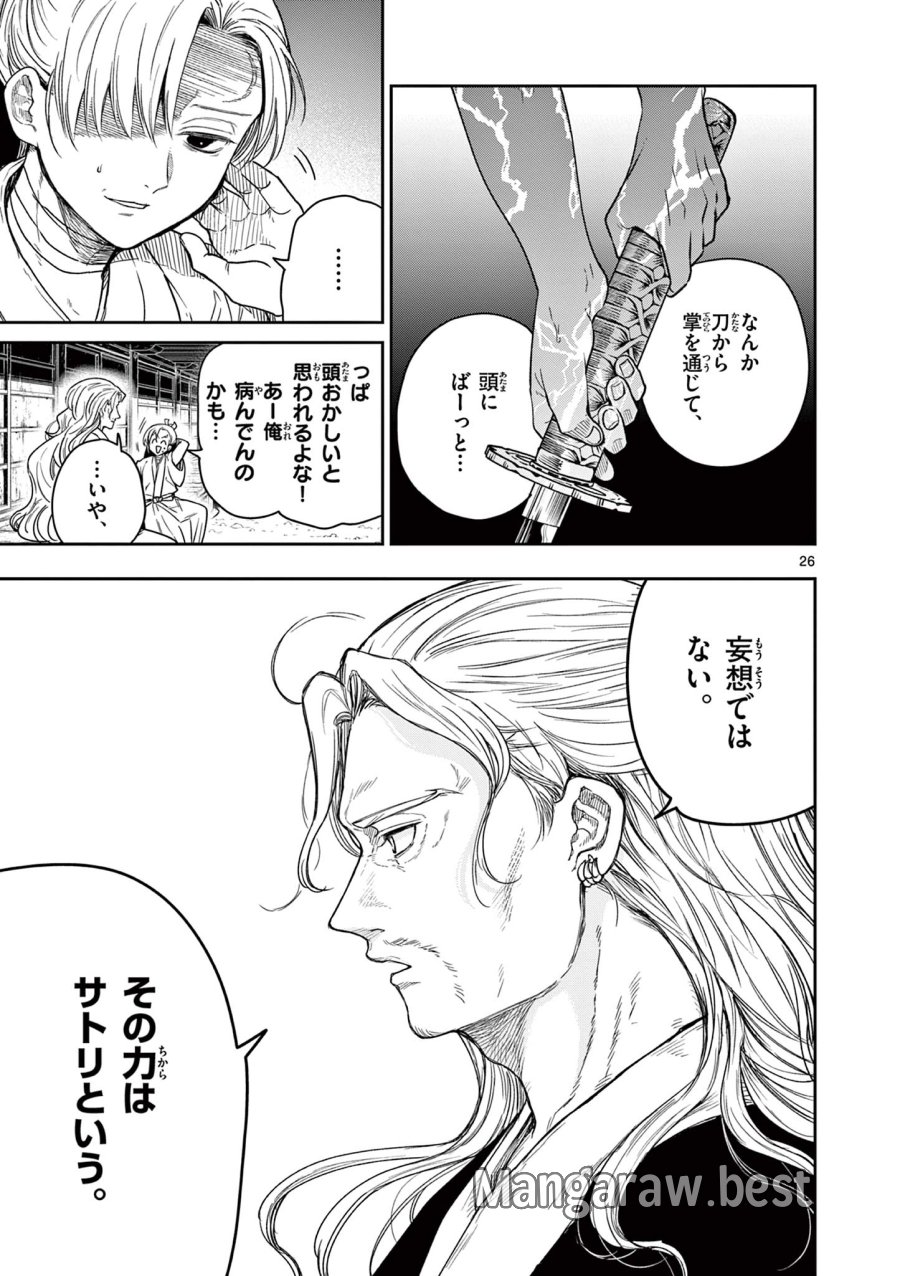 Isagi the Dragon Slater 竜送りのイサギ 第1.1話 - Trang 27