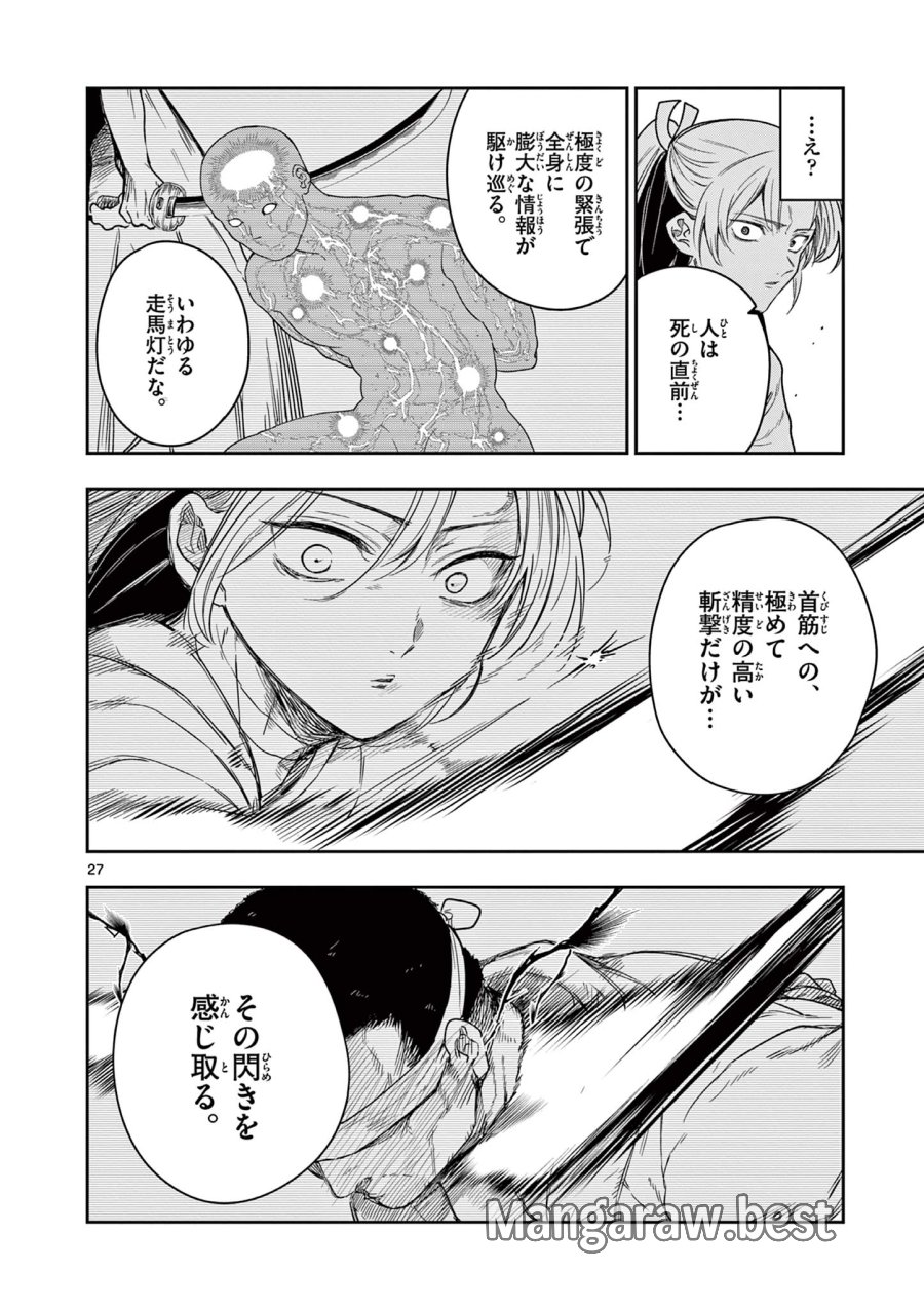 Isagi the Dragon Slater 竜送りのイサギ 第1.1話 - Trang 28
