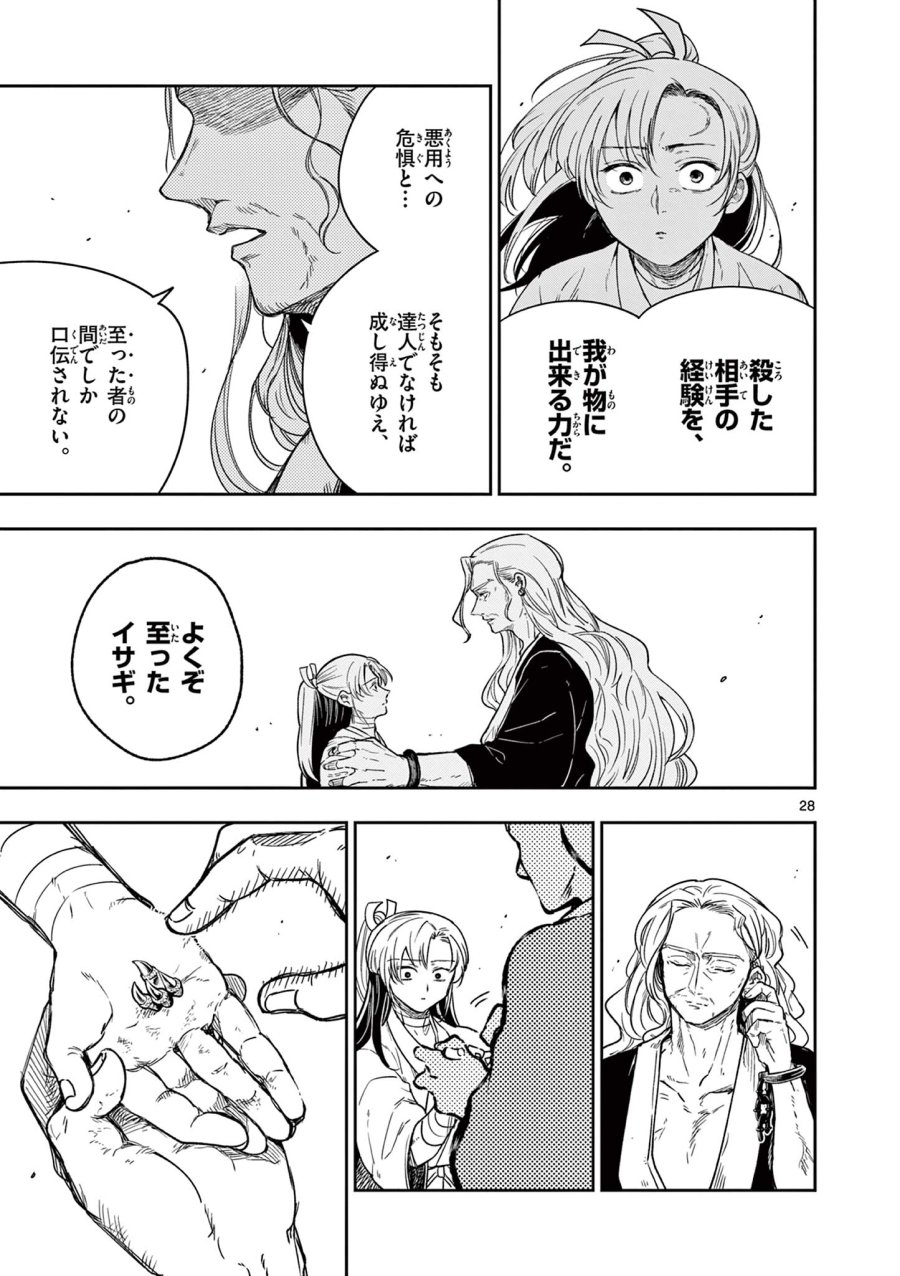 Isagi the Dragon Slater 竜送りのイサギ 第1.1話 - Trang 29