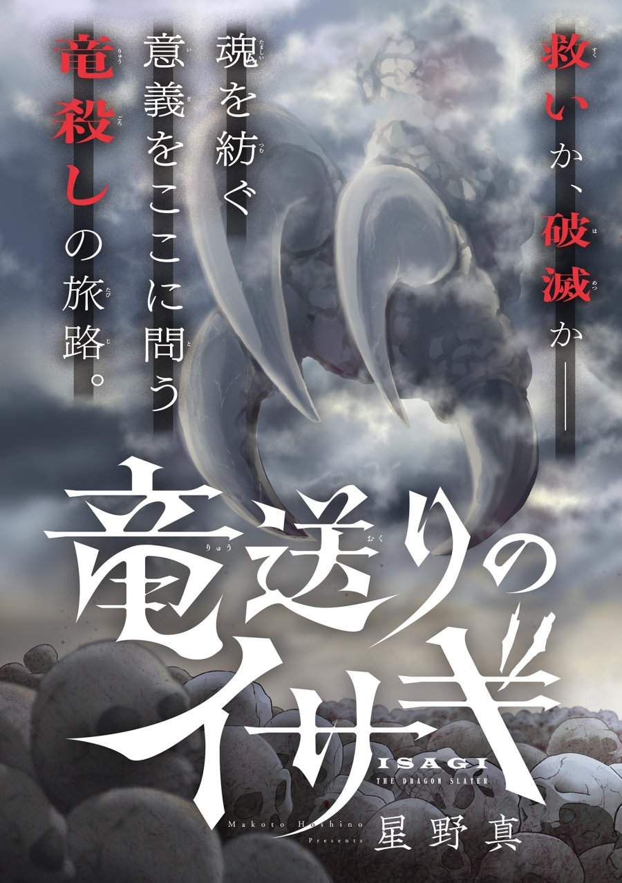 Isagi the Dragon Slater 竜送りのイサギ 第1.1話 - Trang 3