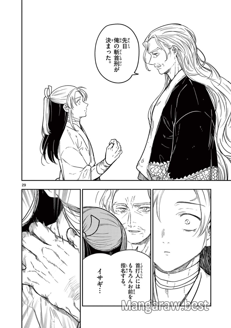 Isagi the Dragon Slater 竜送りのイサギ 第1.1話 - Trang 30