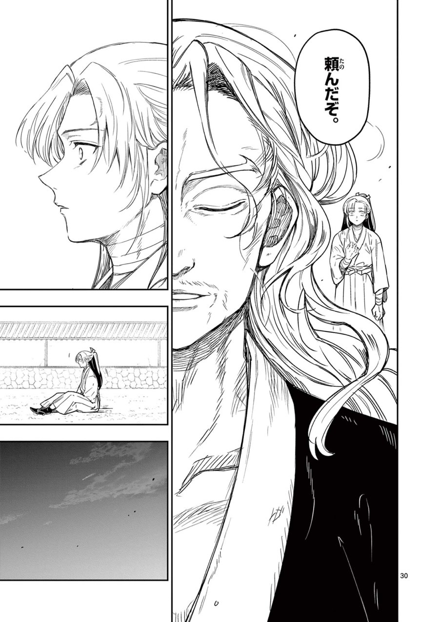 Isagi the Dragon Slater 竜送りのイサギ 第1.1話 - Trang 31