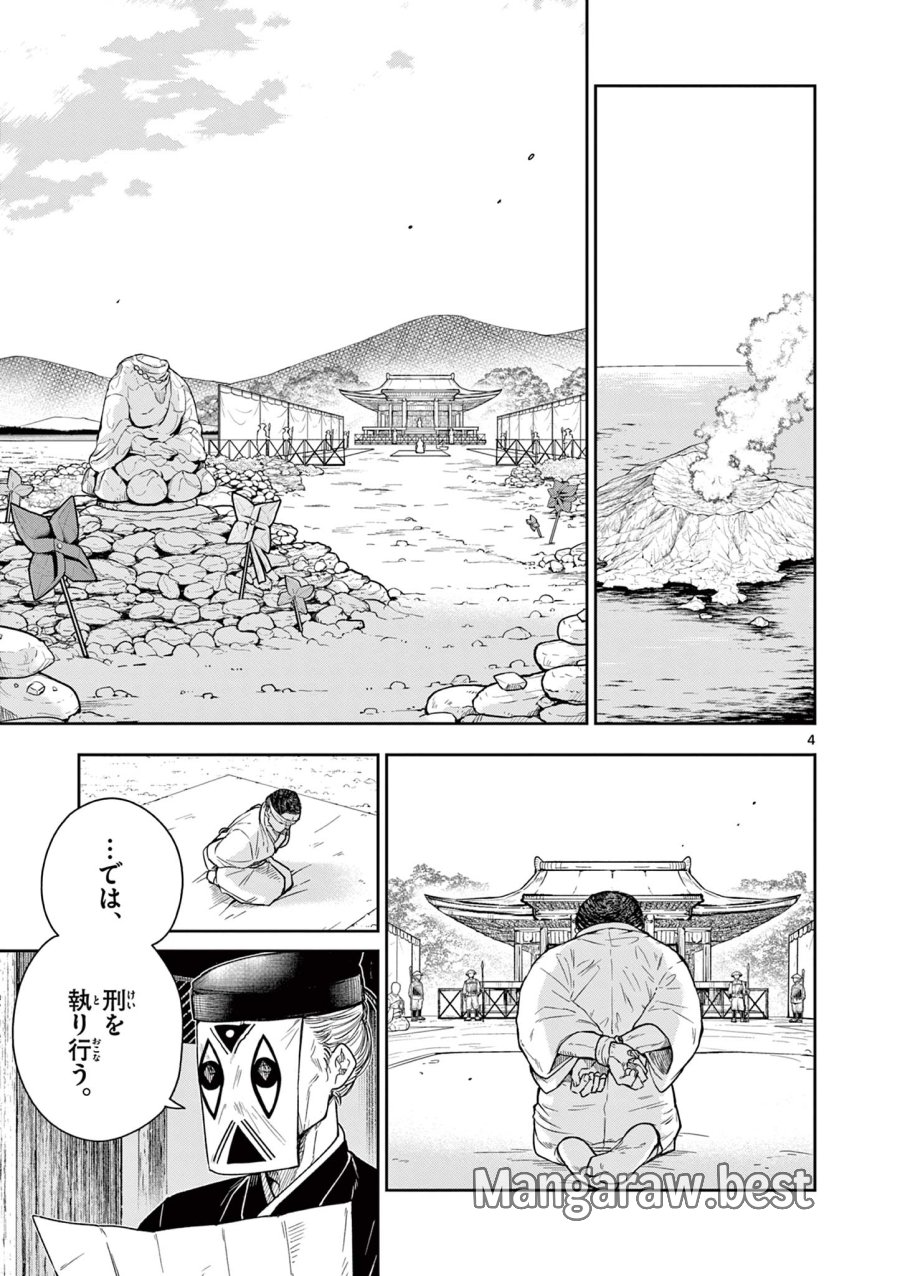 Isagi the Dragon Slater 竜送りのイサギ 第1.1話 - Trang 5