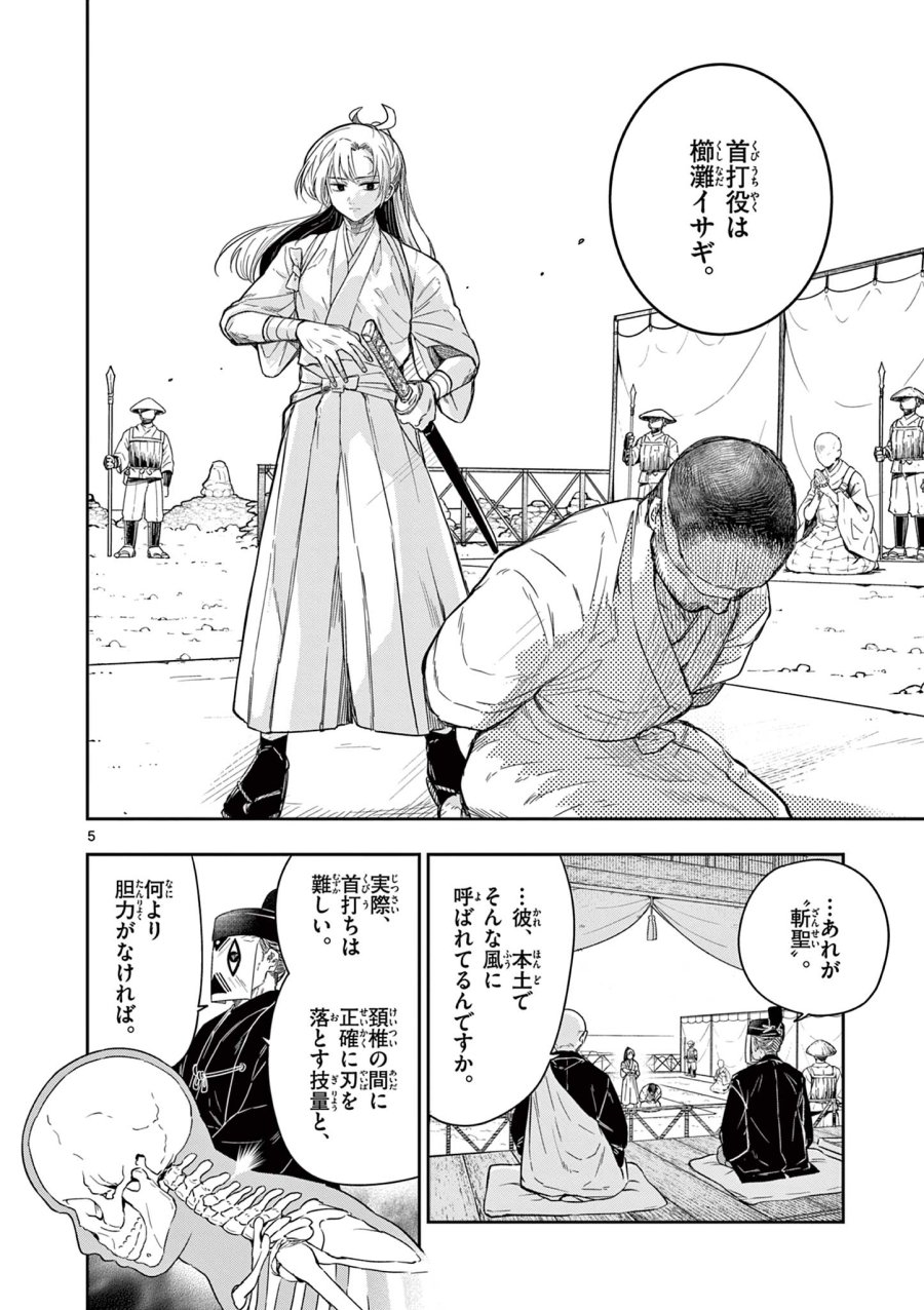 Isagi the Dragon Slater 竜送りのイサギ 第1.1話 - Trang 6