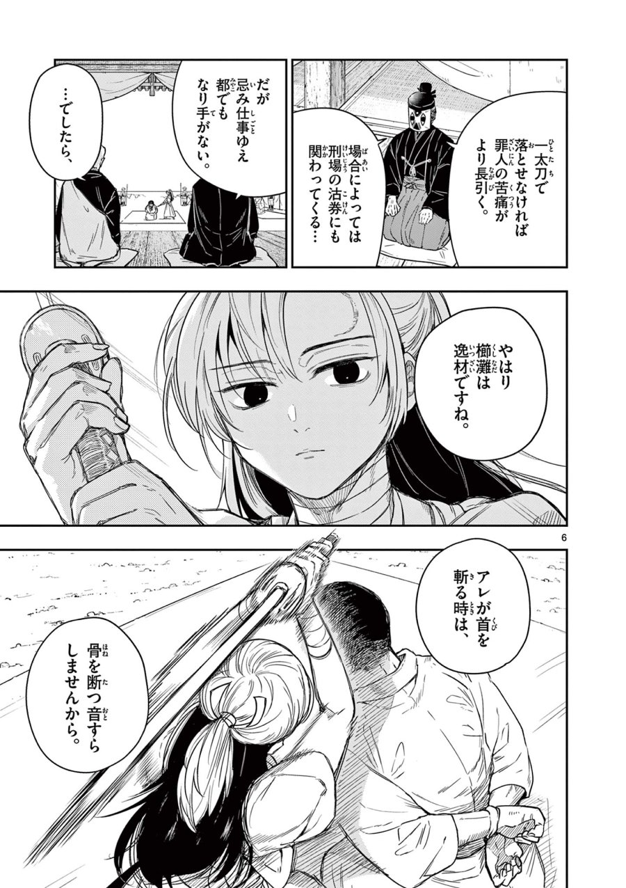 Isagi the Dragon Slater 竜送りのイサギ 第1.1話 - Trang 7