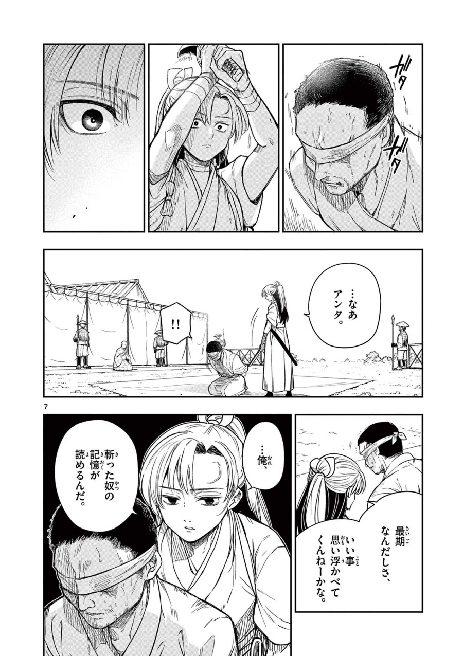 Isagi the Dragon Slater 竜送りのイサギ 第1.1話 - Trang 8