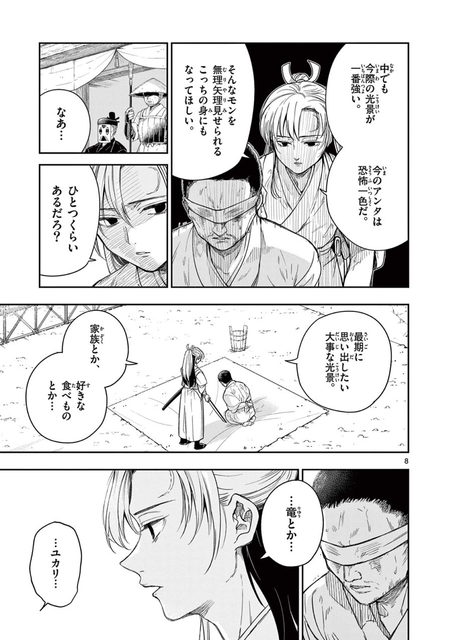 Isagi the Dragon Slater 竜送りのイサギ 第1.1話 - Trang 9