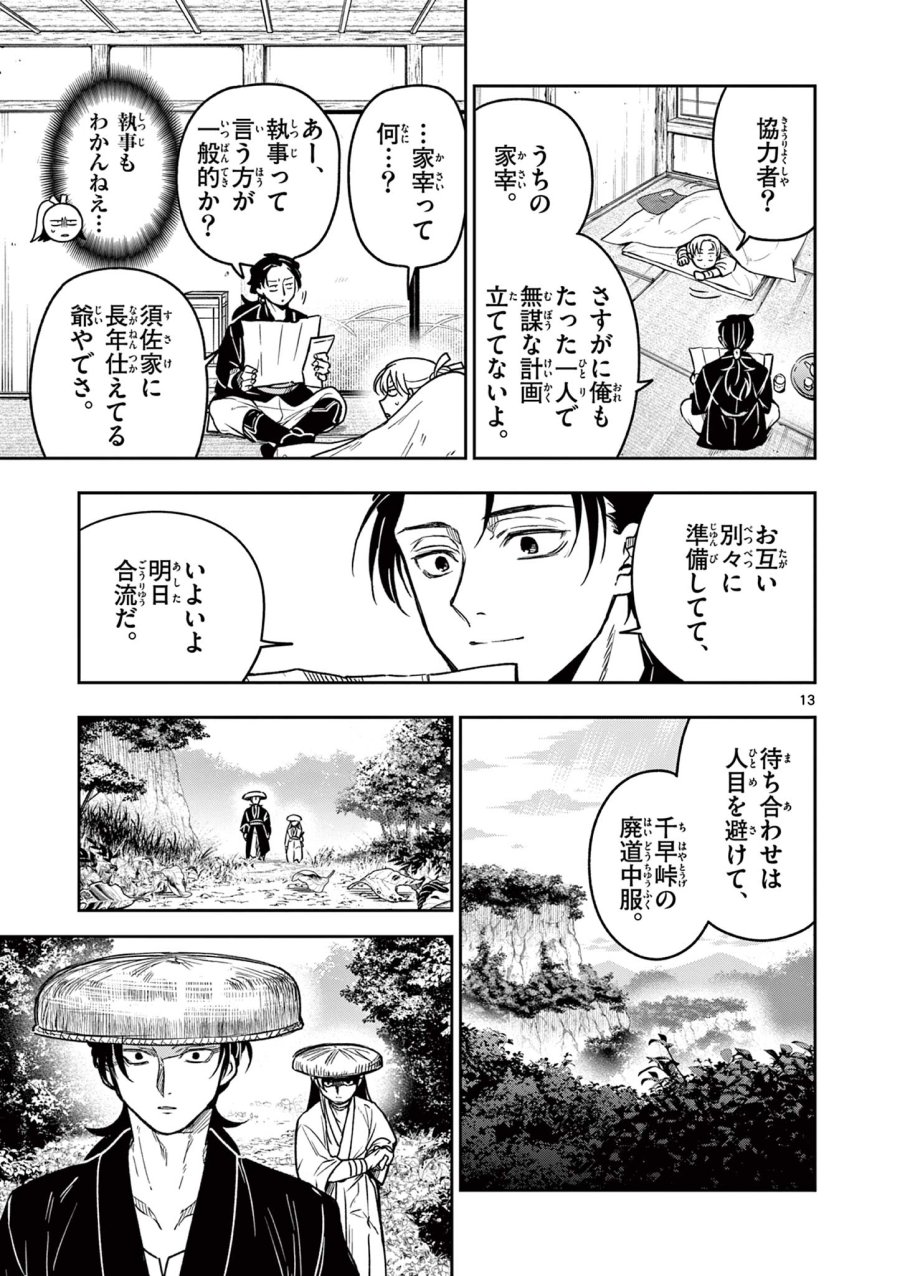 Isagi the Dragon Slater 竜送りのイサギ 第4話 - Trang 13