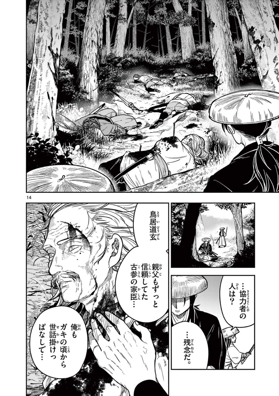 Isagi the Dragon Slater 竜送りのイサギ 第4話 - Trang 14