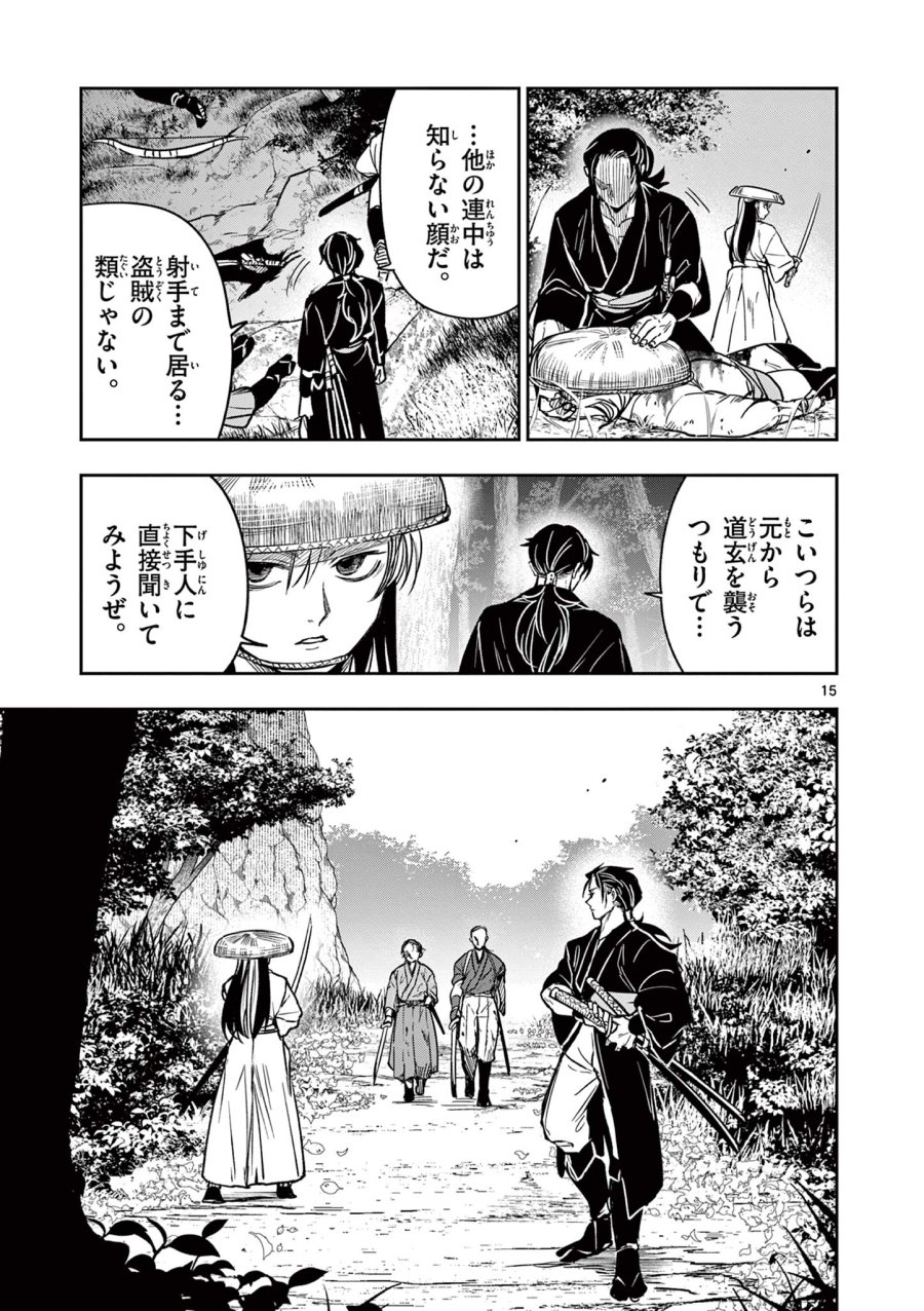 Isagi the Dragon Slater 竜送りのイサギ 第4話 - Trang 15