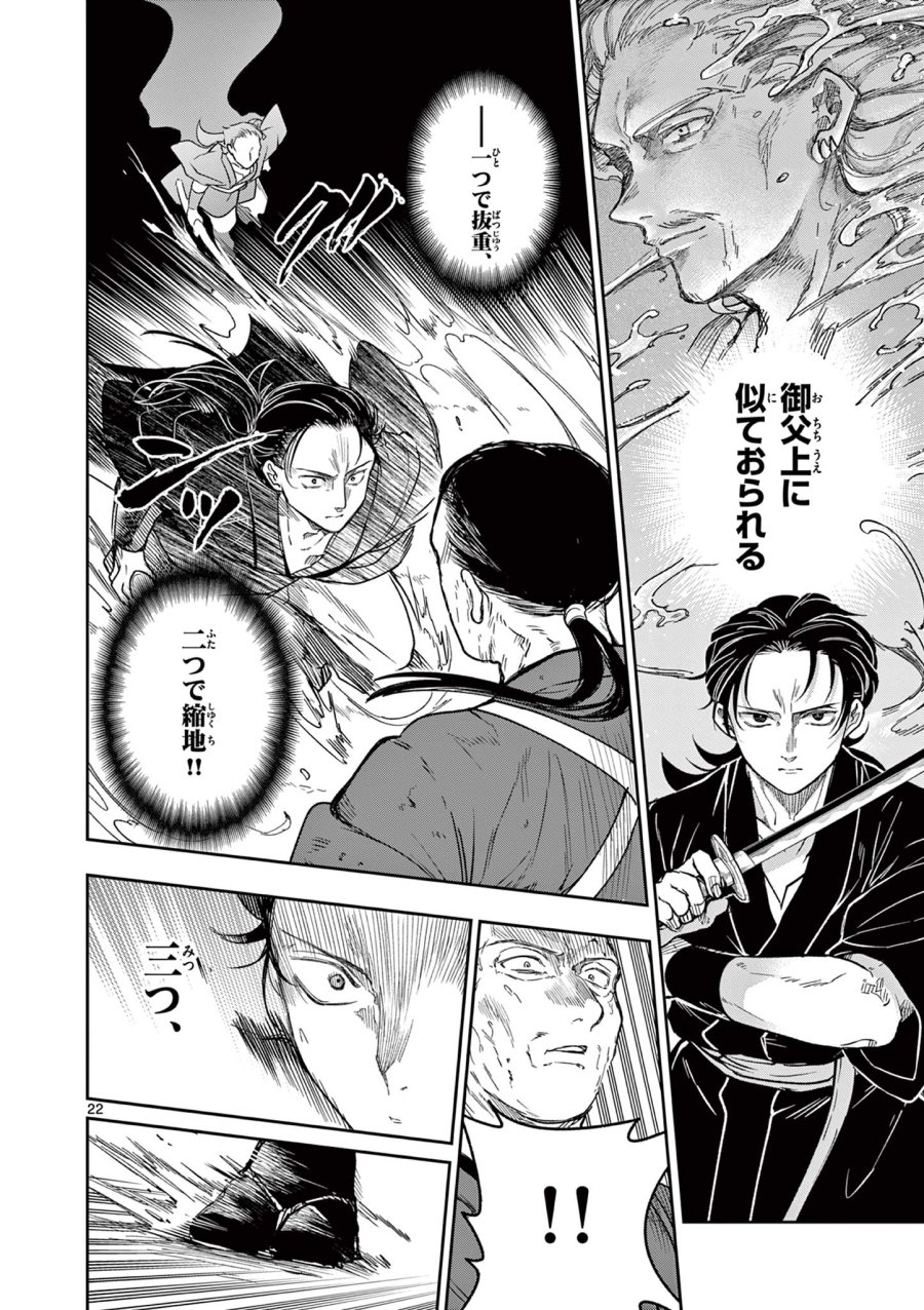 Isagi the Dragon Slater 竜送りのイサギ 第4話 - Trang 22