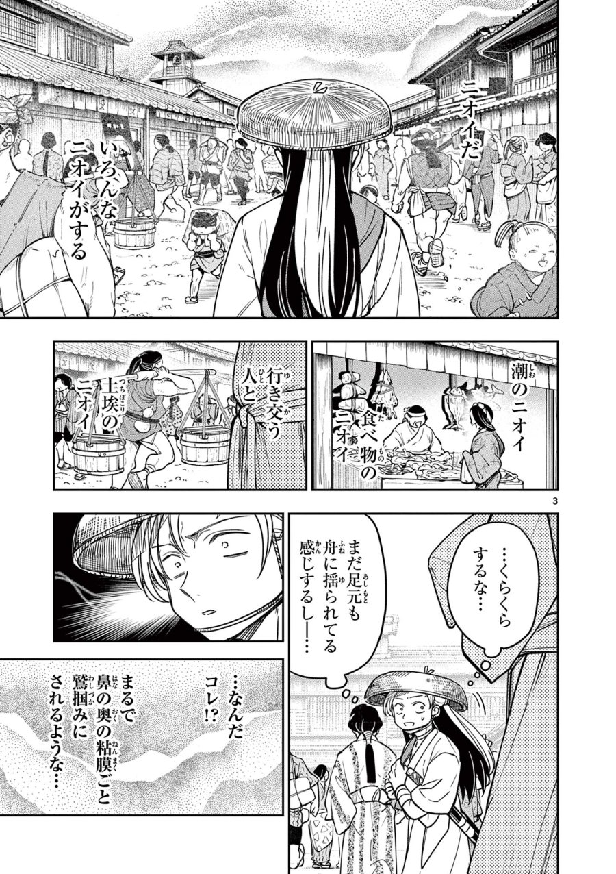 Isagi the Dragon Slater 竜送りのイサギ 第4話 - Trang 3