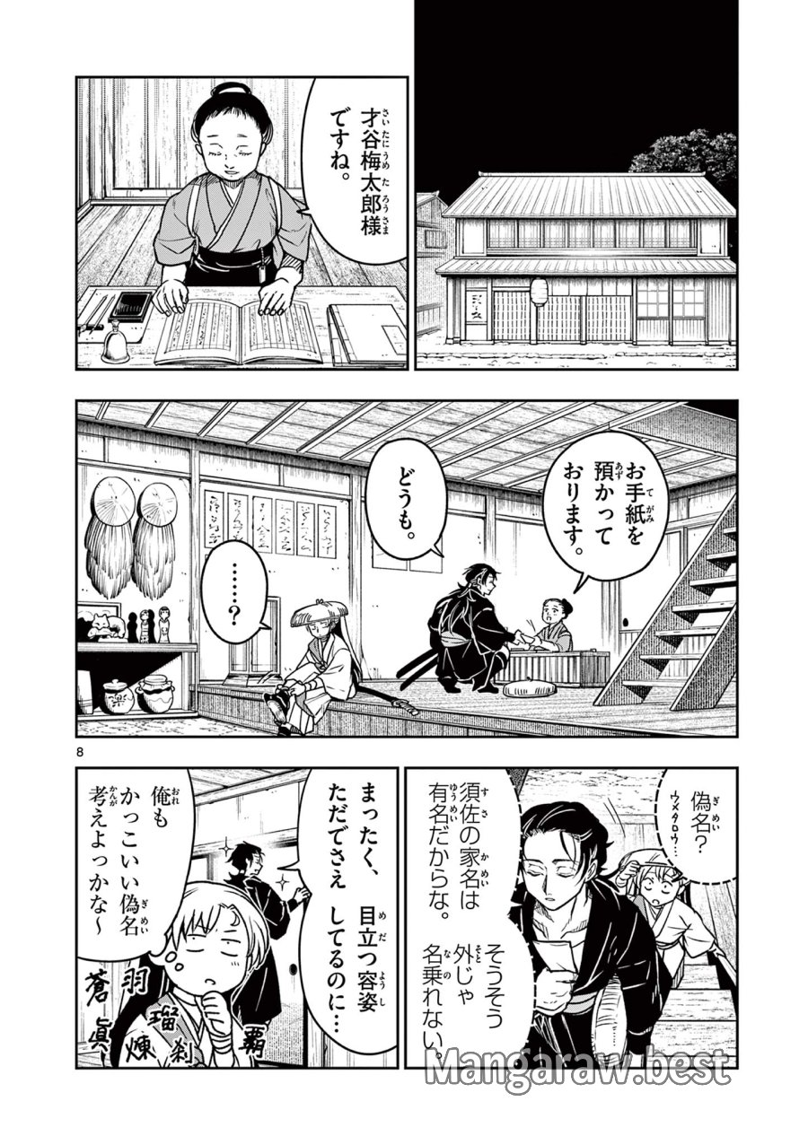 Isagi the Dragon Slater 竜送りのイサギ 第4話 - Trang 8