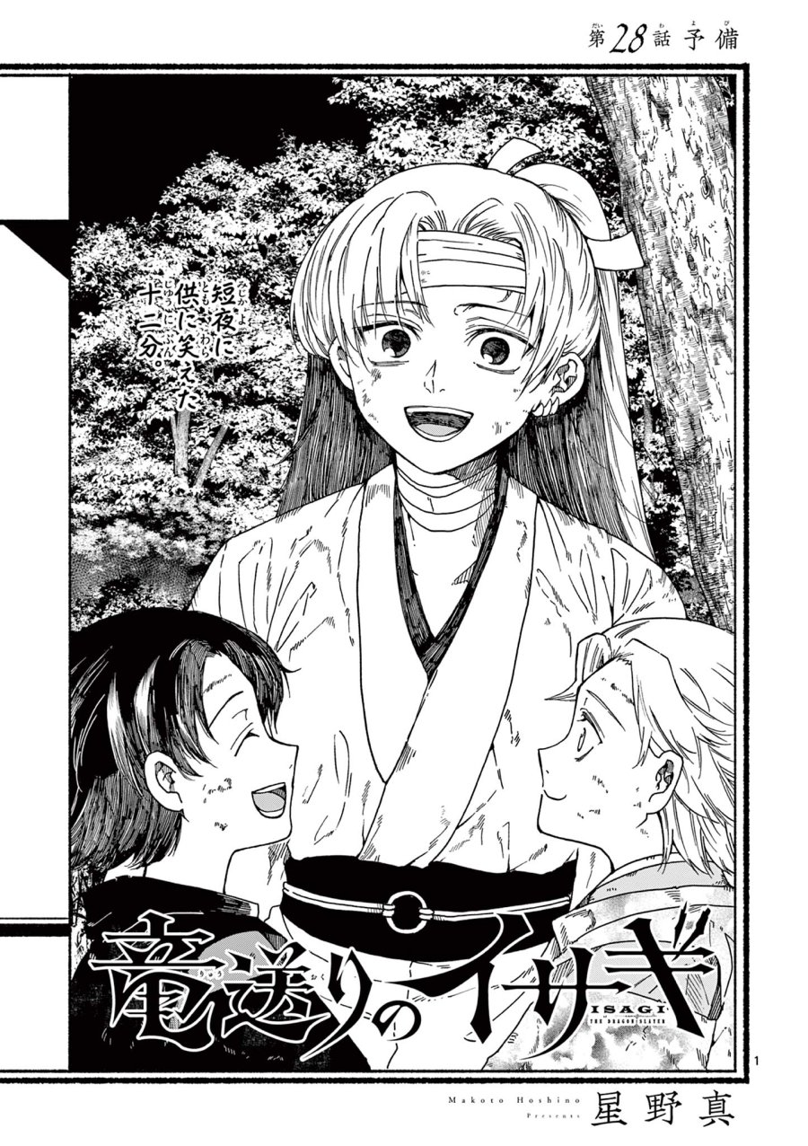 Isagi the Dragon Slater 竜送りのイサギ 第28話 - Trang 1
