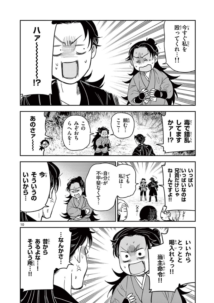 Isagi the Dragon Slater 竜送りのイサギ 第28話 - Trang 10