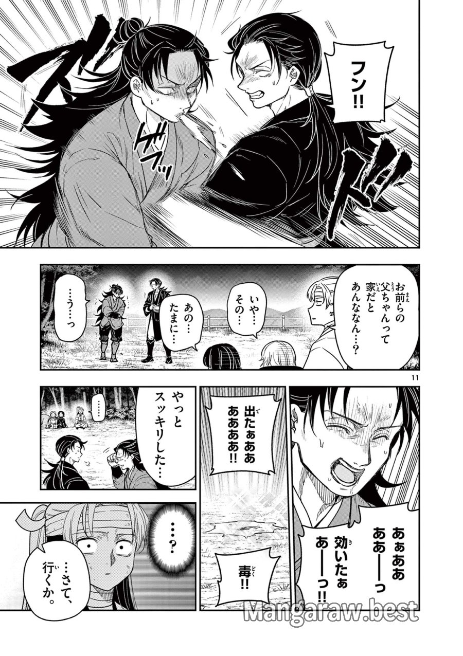 Isagi the Dragon Slater 竜送りのイサギ 第28話 - Trang 11