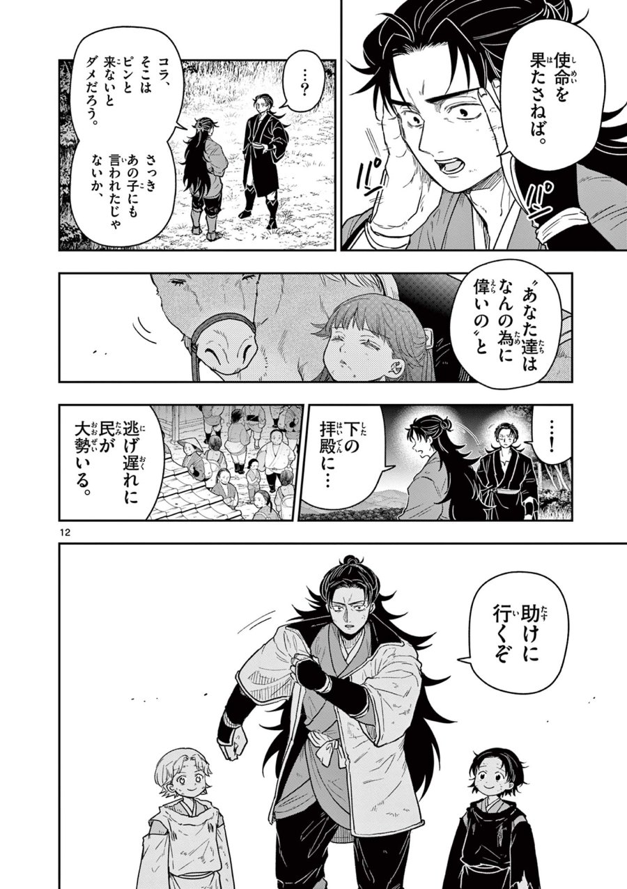 Isagi the Dragon Slater 竜送りのイサギ 第28話 - Trang 12