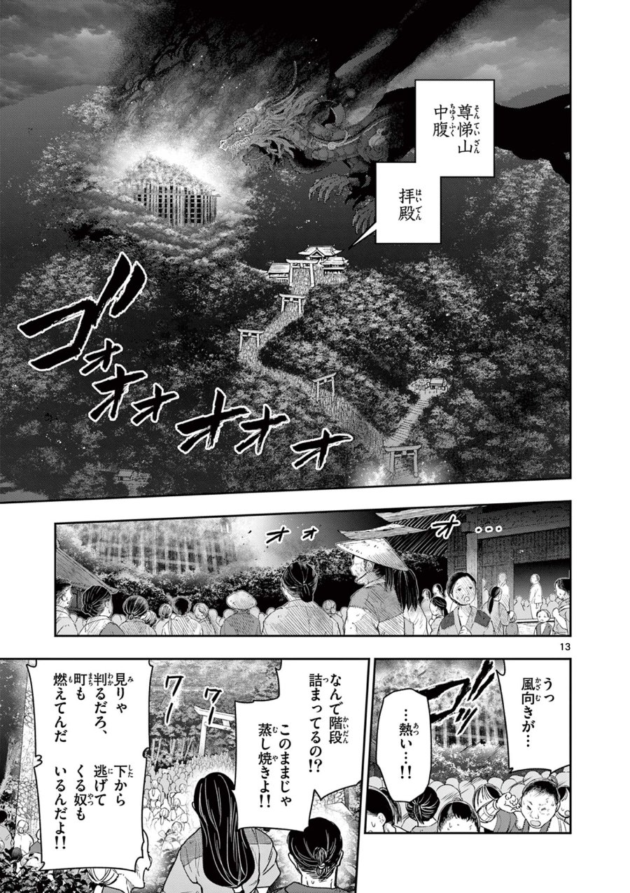 Isagi the Dragon Slater 竜送りのイサギ 第28話 - Trang 13
