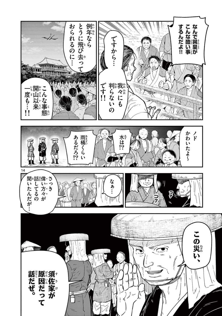 Isagi the Dragon Slater 竜送りのイサギ 第28話 - Trang 14