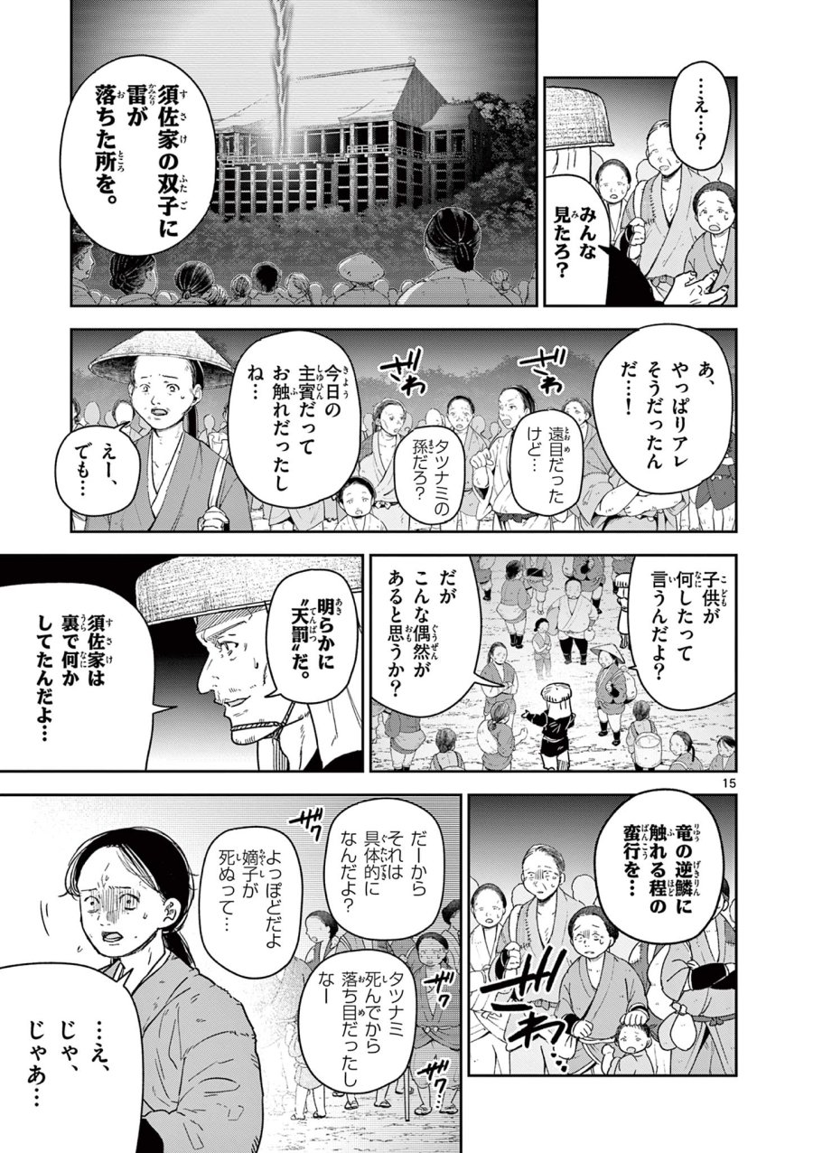 Isagi the Dragon Slater 竜送りのイサギ 第28話 - Trang 15