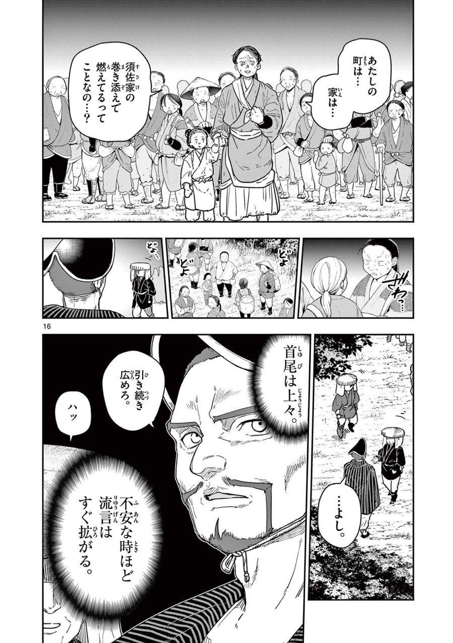 Isagi the Dragon Slater 竜送りのイサギ 第28話 - Trang 16