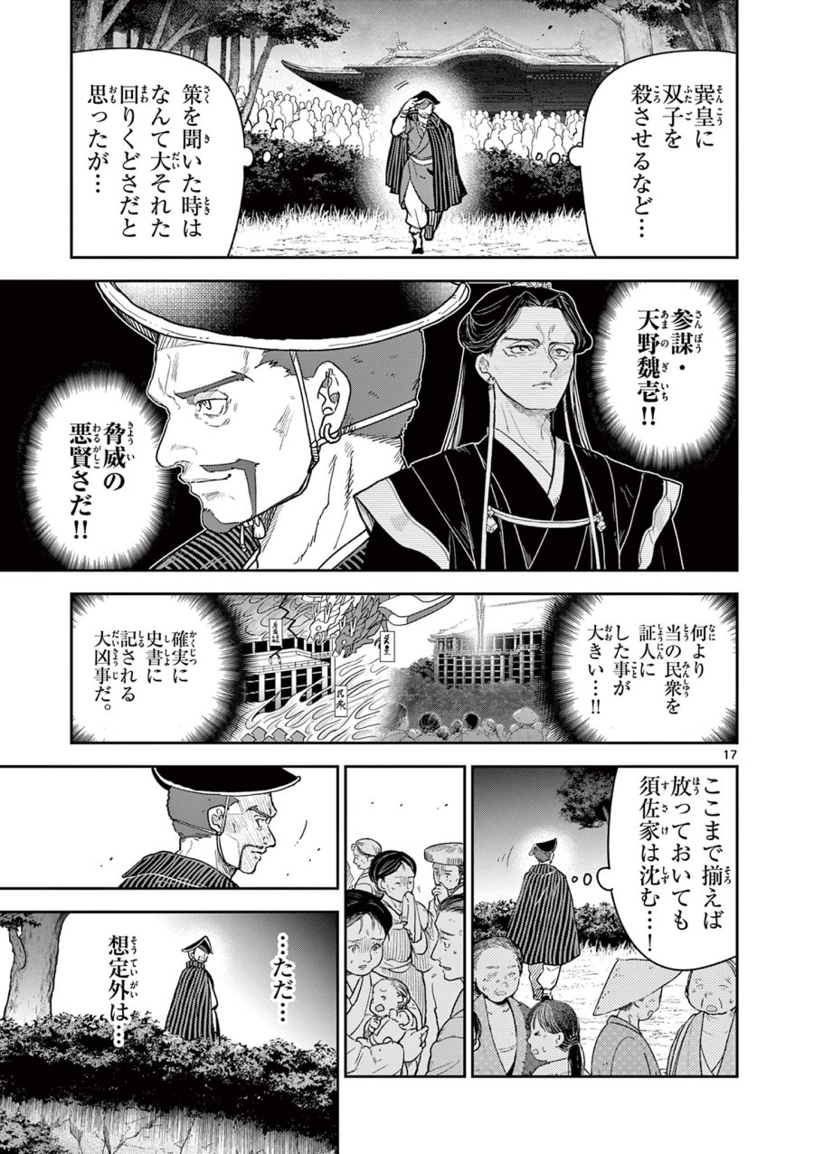 Isagi the Dragon Slater 竜送りのイサギ 第28話 - Trang 17