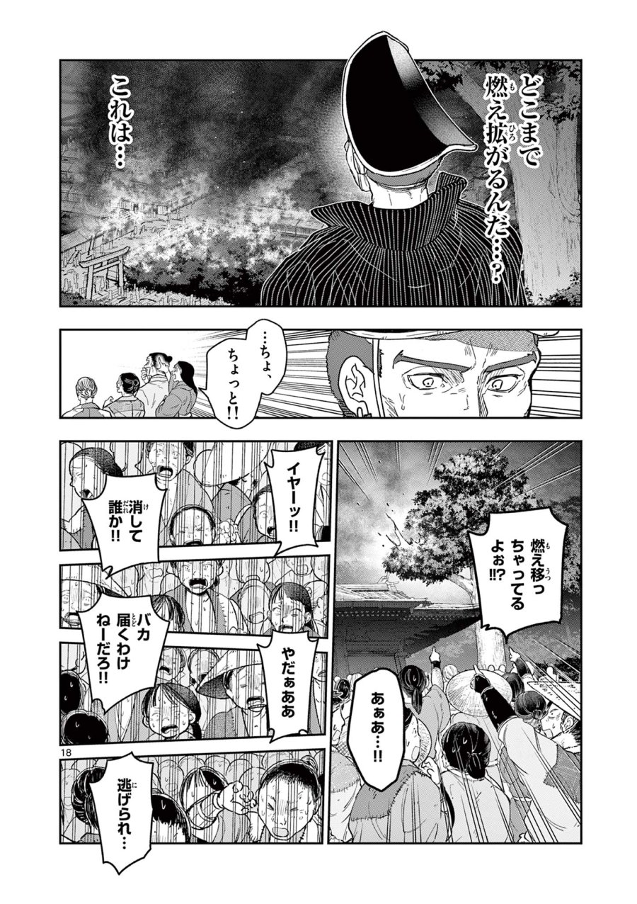 Isagi the Dragon Slater 竜送りのイサギ 第28話 - Trang 18