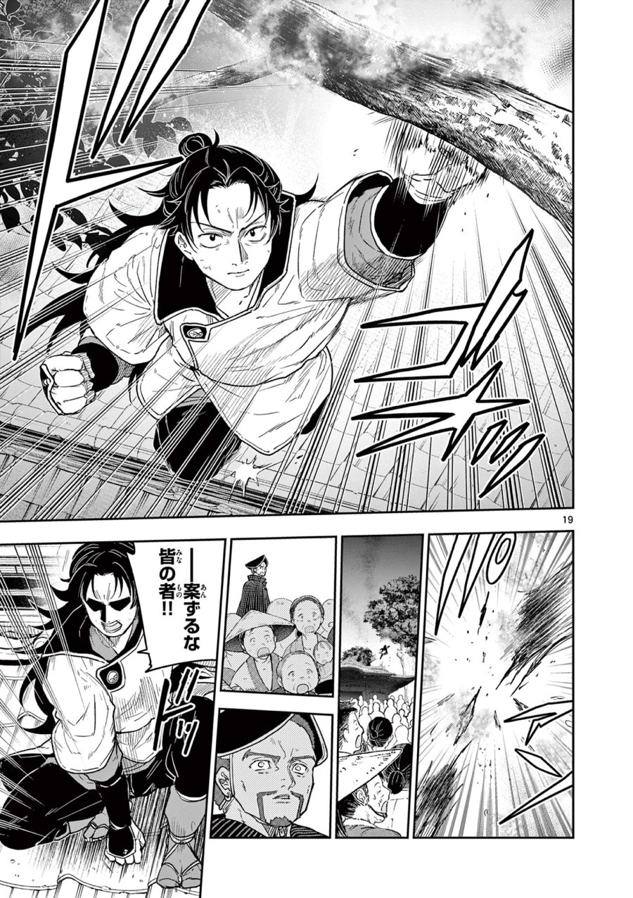 Isagi the Dragon Slater 竜送りのイサギ 第28話 - Trang 19