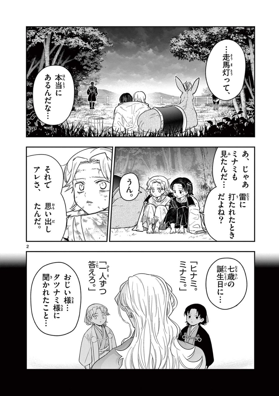 Isagi the Dragon Slater 竜送りのイサギ 第28話 - Trang 2
