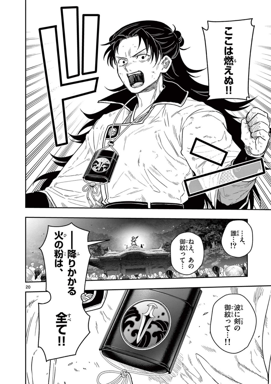 Isagi the Dragon Slater 竜送りのイサギ 第28話 - Trang 20