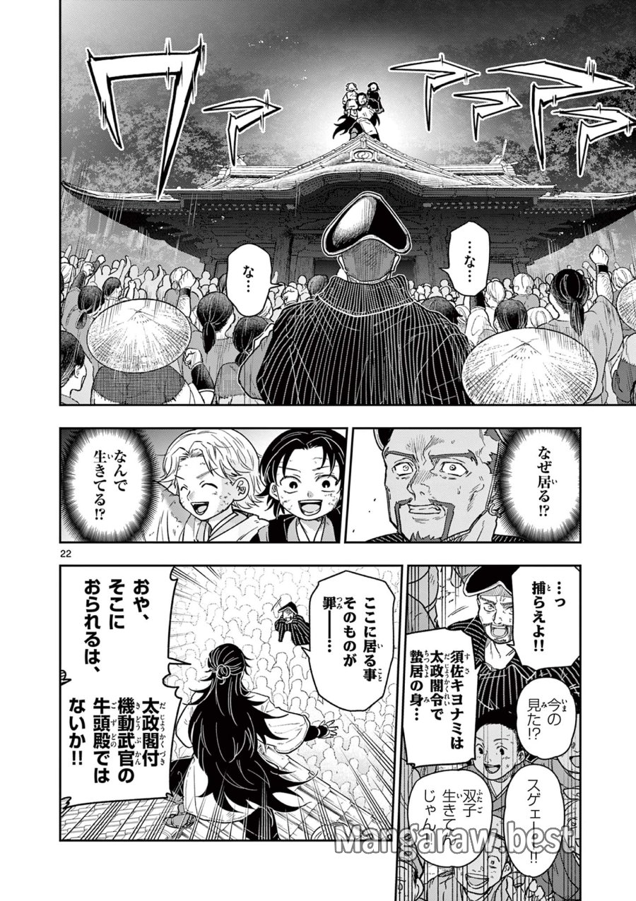 Isagi the Dragon Slater 竜送りのイサギ 第28話 - Trang 22