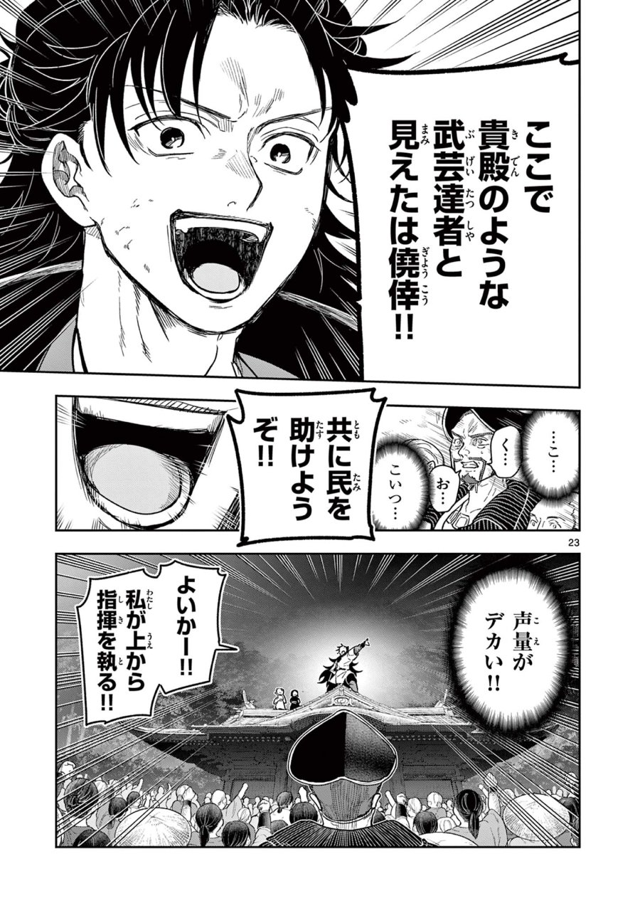 Isagi the Dragon Slater 竜送りのイサギ 第28話 - Trang 23
