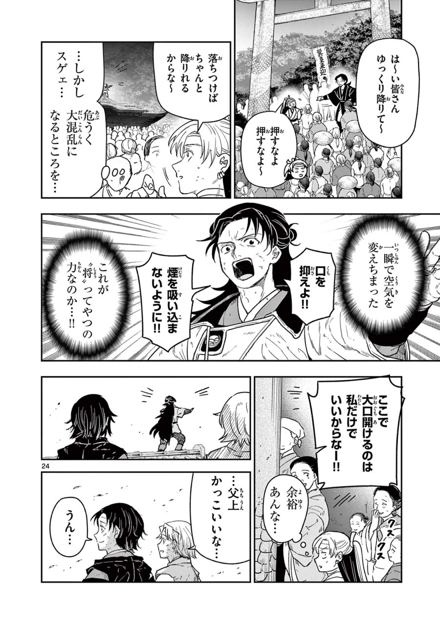 Isagi the Dragon Slater 竜送りのイサギ 第28話 - Trang 24