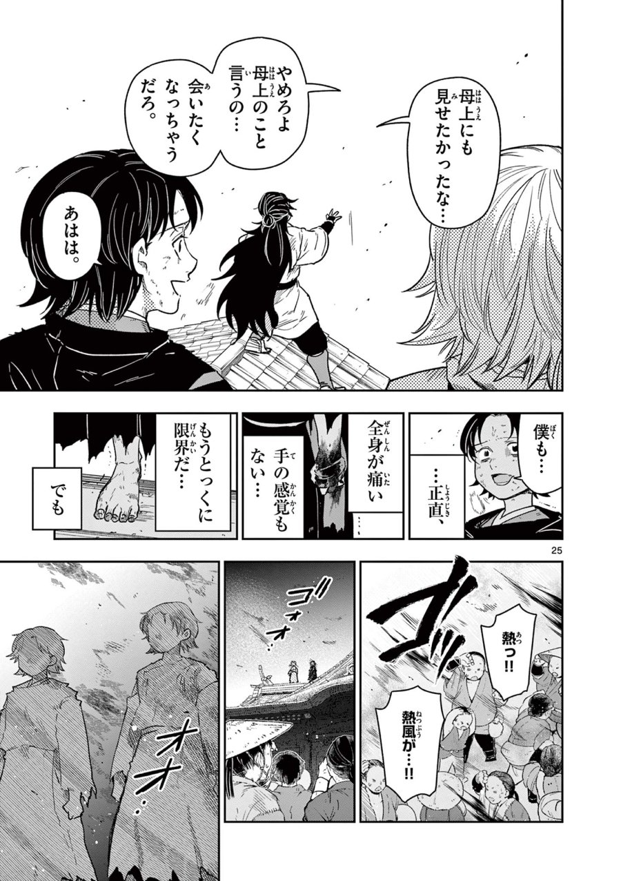 Isagi the Dragon Slater 竜送りのイサギ 第28話 - Trang 25