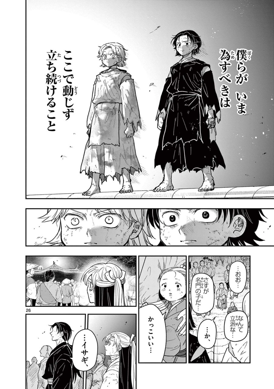 Isagi the Dragon Slater 竜送りのイサギ 第28話 - Trang 26