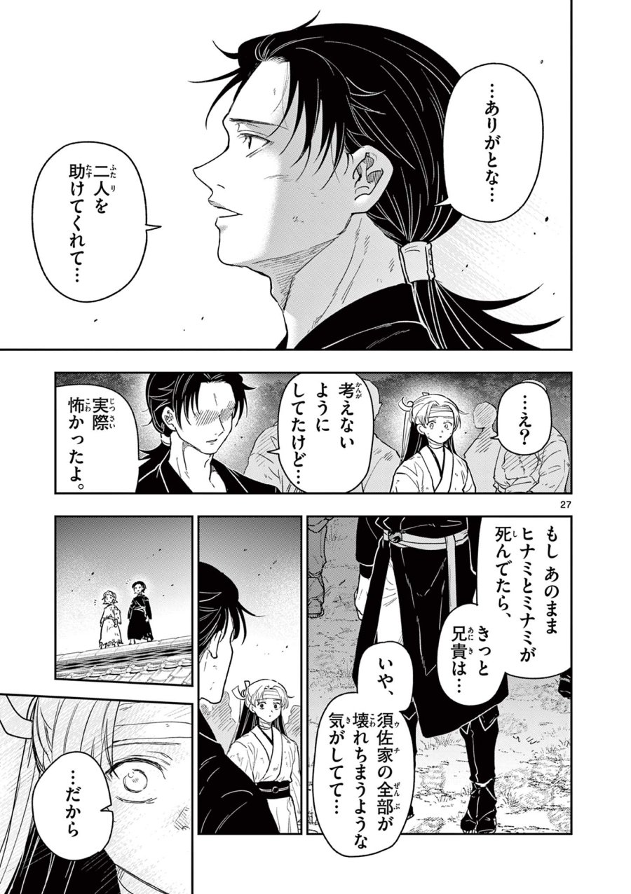 Isagi the Dragon Slater 竜送りのイサギ 第28話 - Trang 27