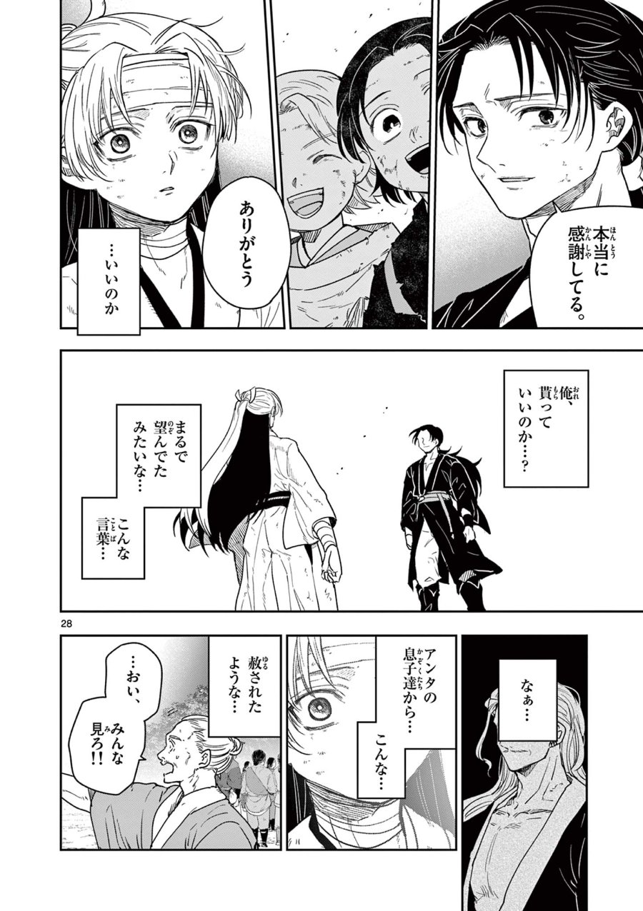 Isagi the Dragon Slater 竜送りのイサギ 第28話 - Trang 28
