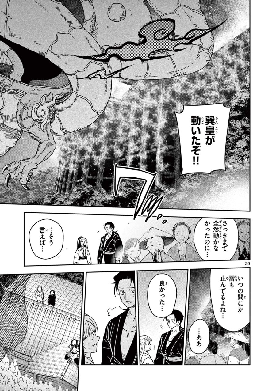 Isagi the Dragon Slater 竜送りのイサギ 第28話 - Trang 29
