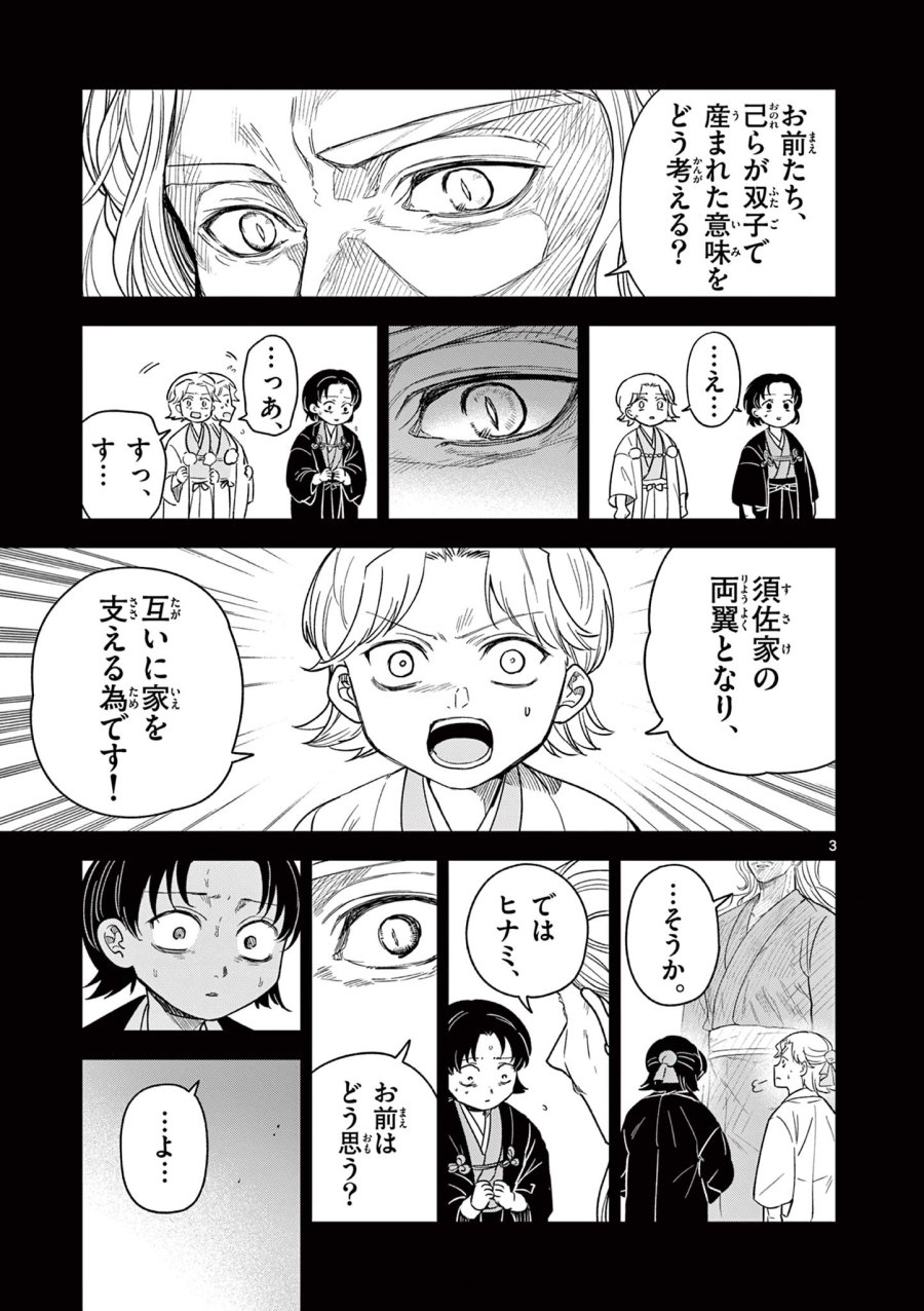 Isagi the Dragon Slater 竜送りのイサギ 第28話 - Trang 3