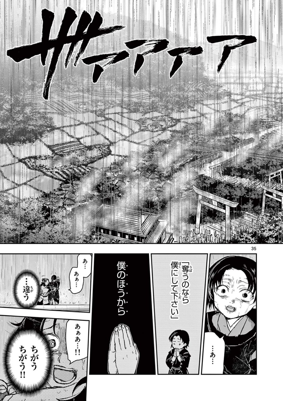 Isagi the Dragon Slater 竜送りのイサギ 第28話 - Trang 35