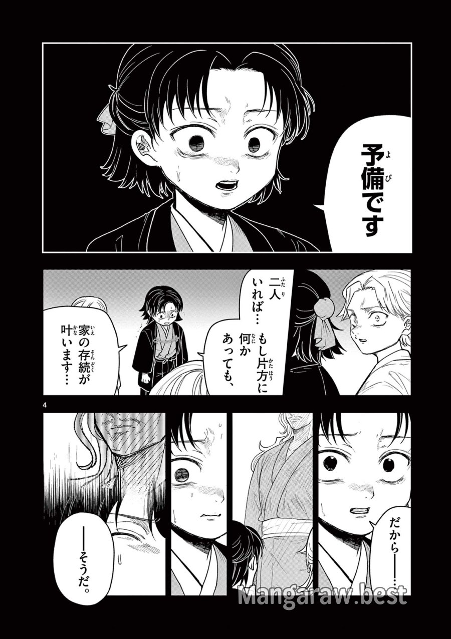 Isagi the Dragon Slater 竜送りのイサギ 第28話 - Trang 4