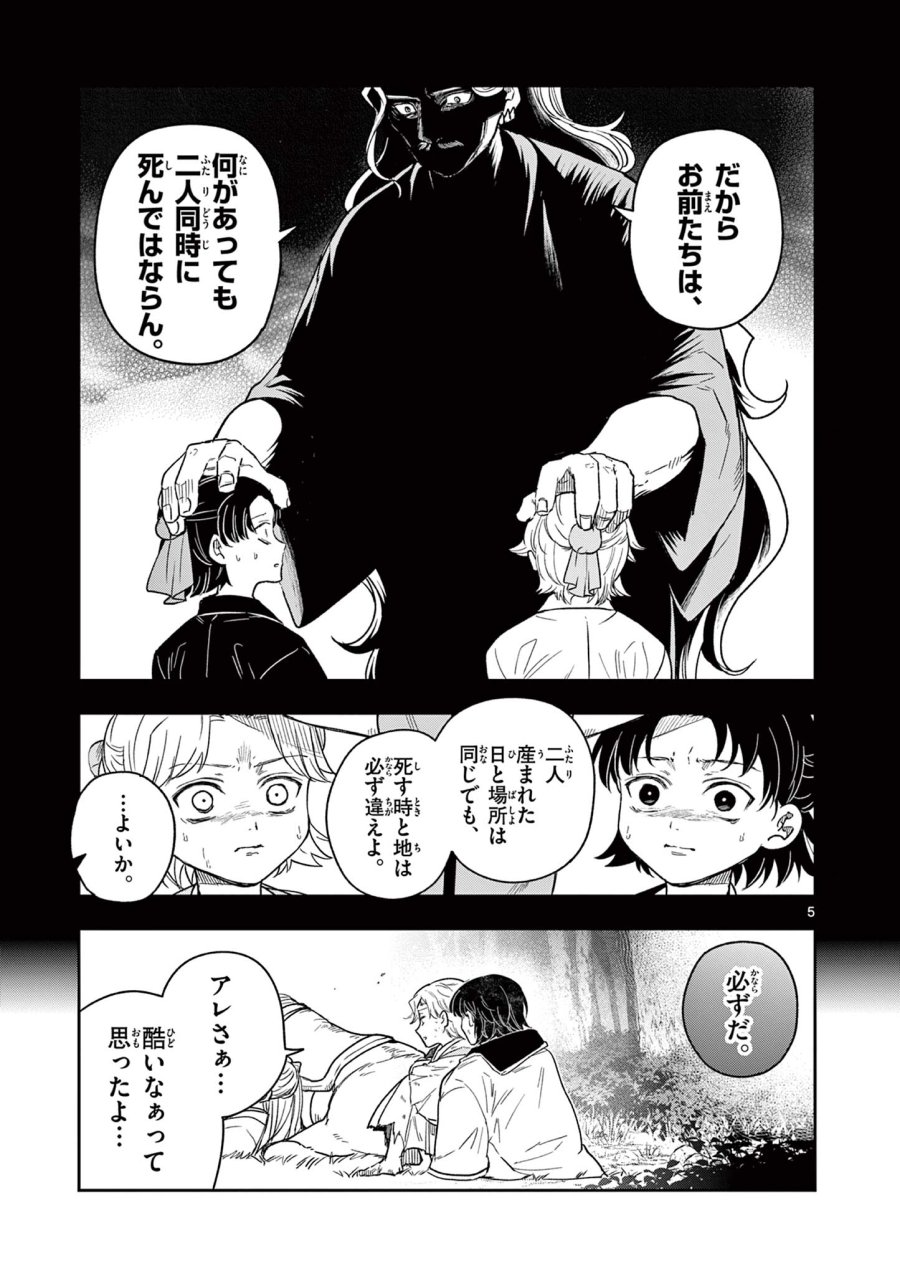 Isagi the Dragon Slater 竜送りのイサギ 第28話 - Trang 5