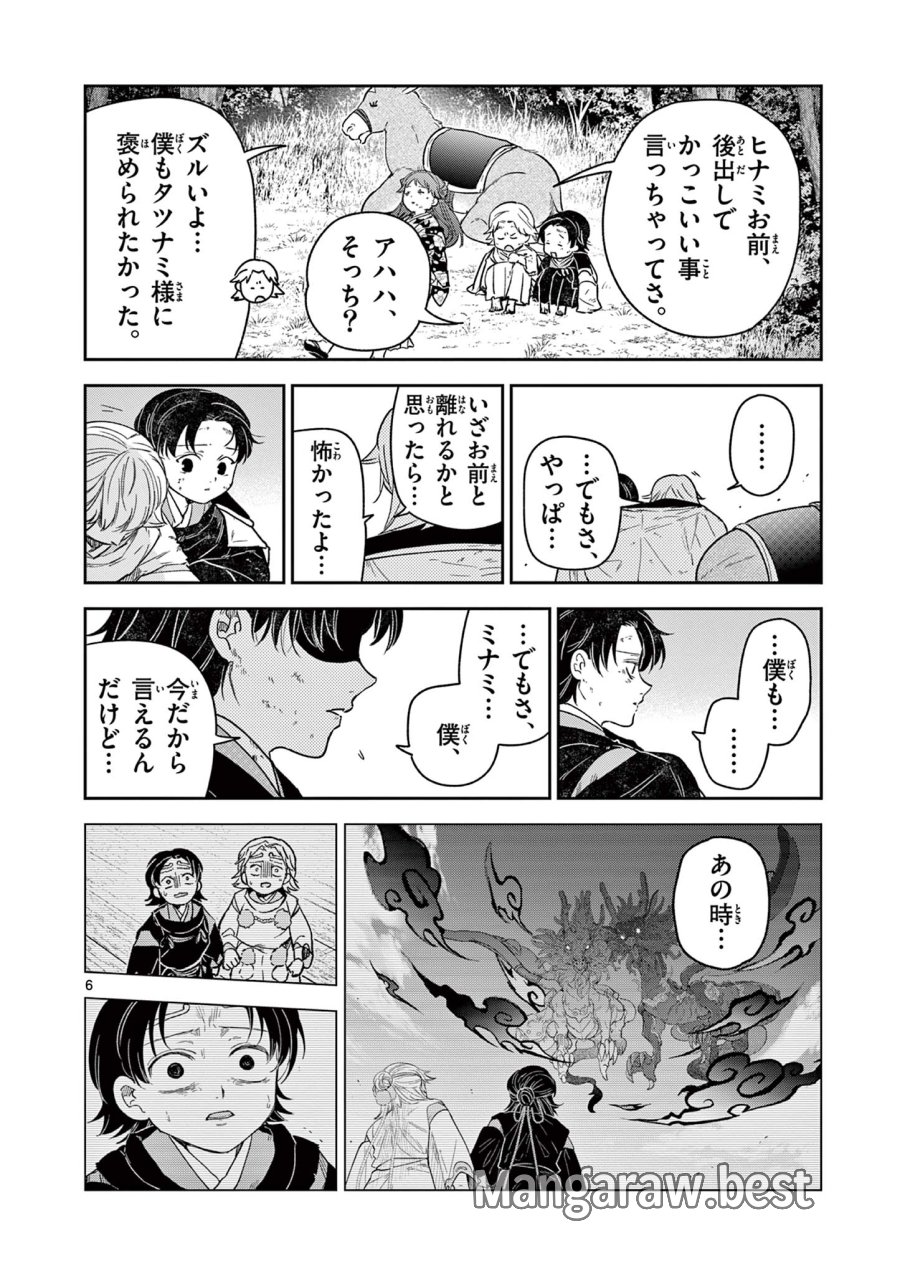 Isagi the Dragon Slater 竜送りのイサギ 第28話 - Trang 6