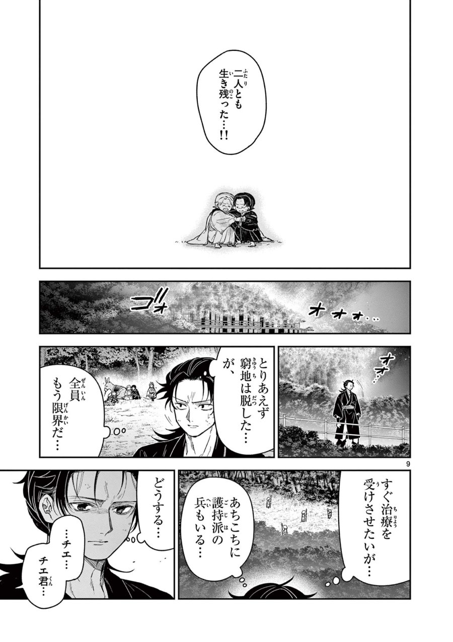 Isagi the Dragon Slater 竜送りのイサギ 第28話 - Trang 9
