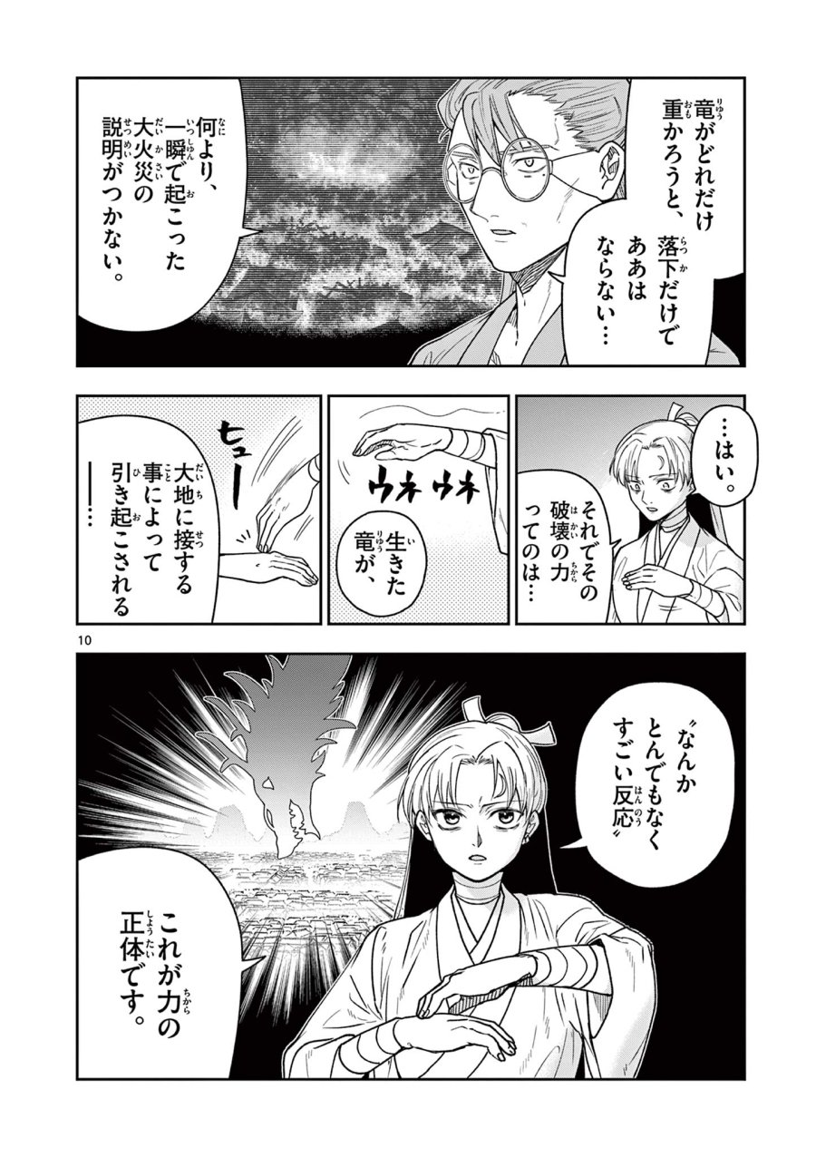 Isagi the Dragon Slater 竜送りのイサギ 第50話 - Trang 10